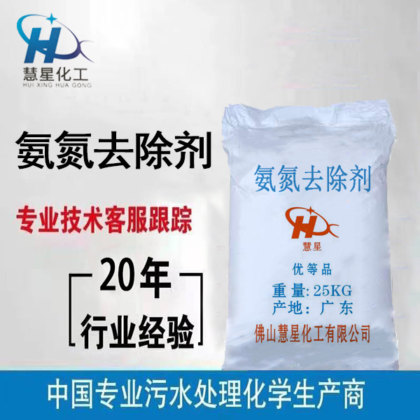 氨氮降解劑，氨氮去除劑固體粉末，氨氮降解劑廠家發(fā)貨