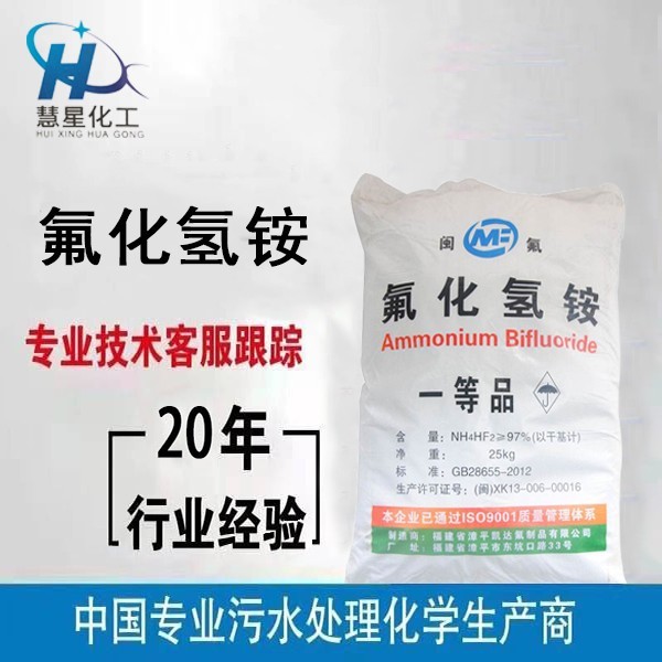 工業(yè)氟化氫銨廠家