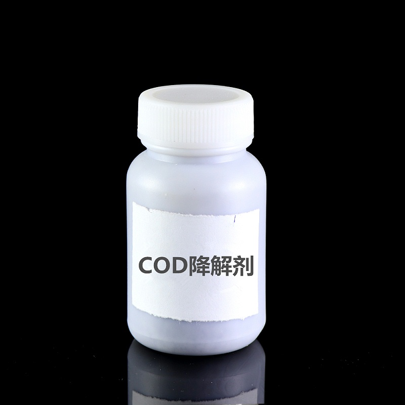 COD降解劑 COD降解劑