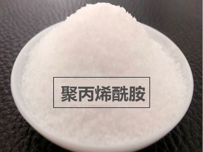 聚丙烯酰胺優(yōu)質(zhì)廠家有哪些？?jī)r(jià)格如何