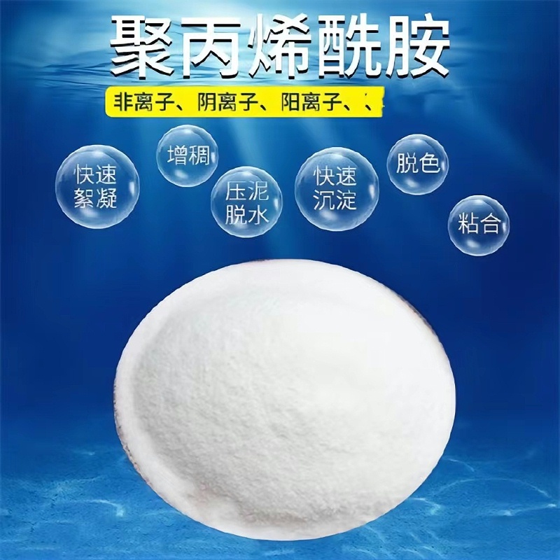 聚丙烯酰胺價(jià)格多少錢一噸