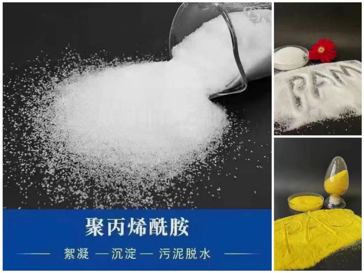水處理聚丙烯酰胺的作用？多少錢(qián)一噸？